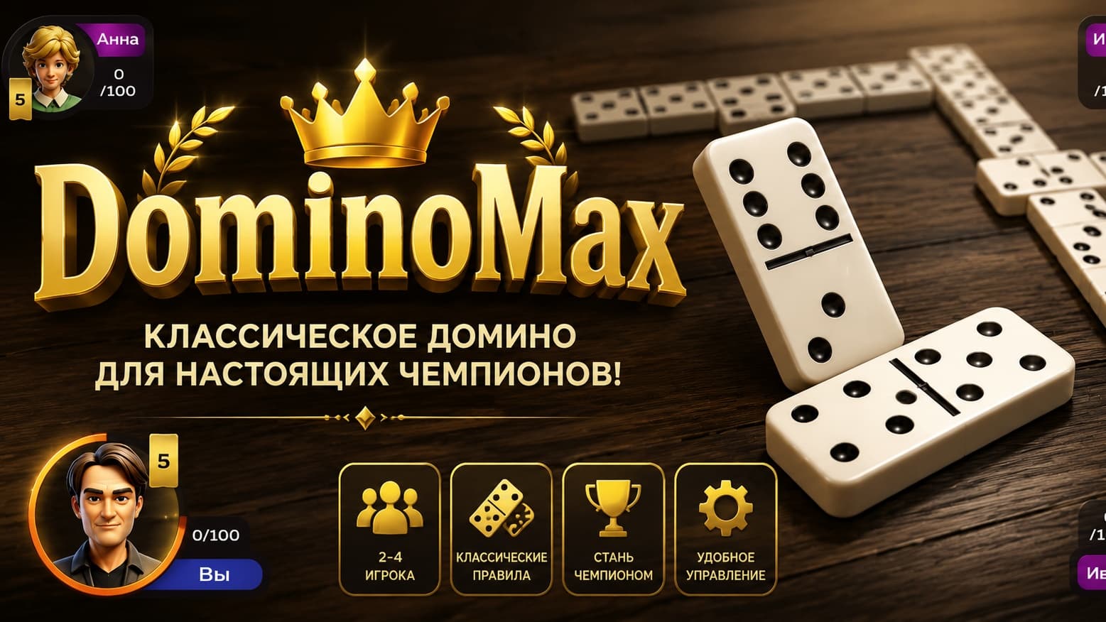Banner for DominoMax